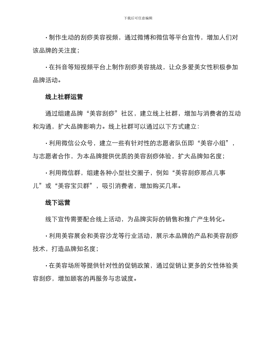 美容刮痧宣传方案_第2页