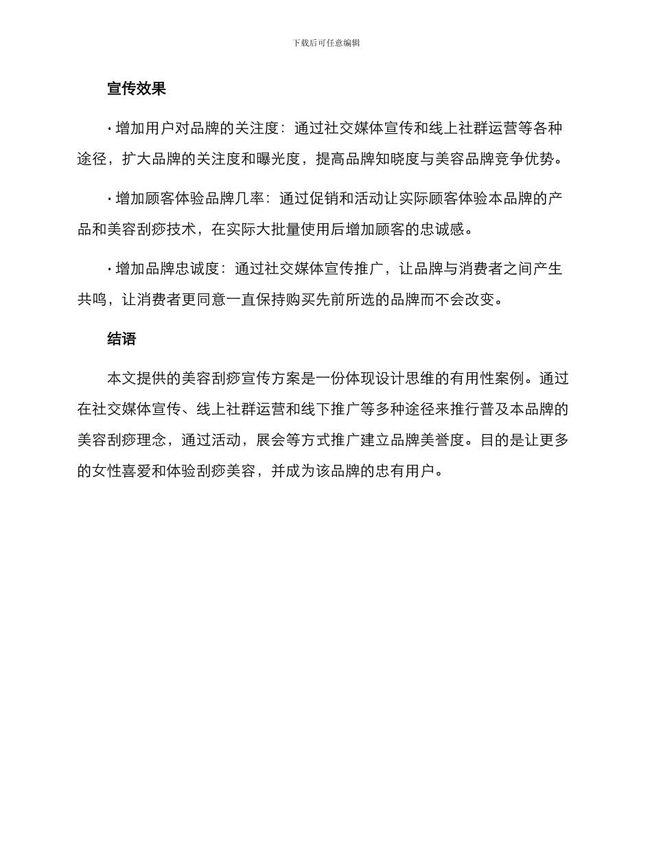 美容刮痧宣传方案_第3页