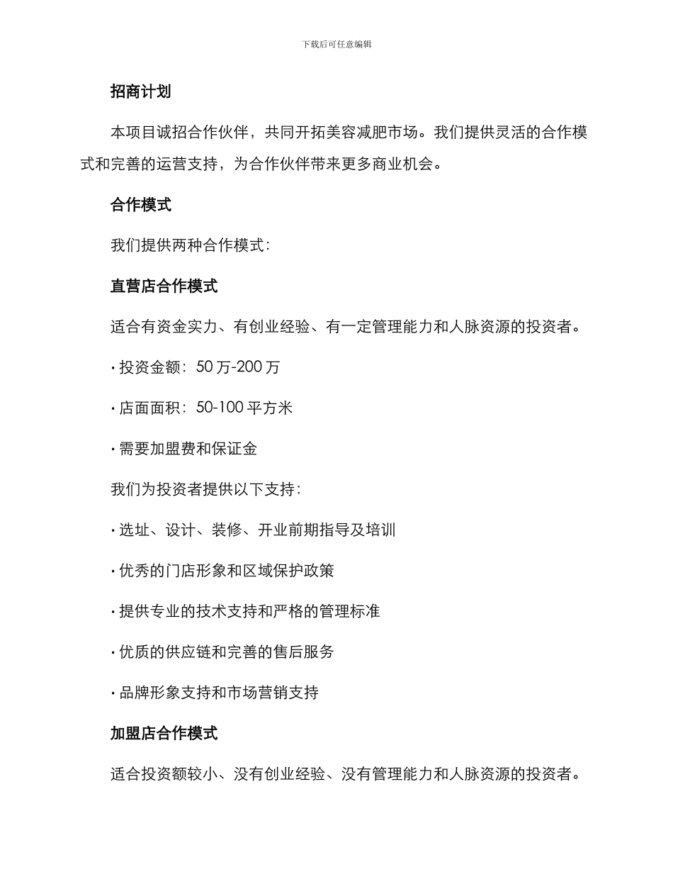 美容减肥项目招商方案_第2页