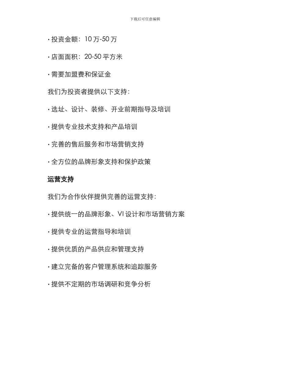 美容减肥项目招商方案_第3页