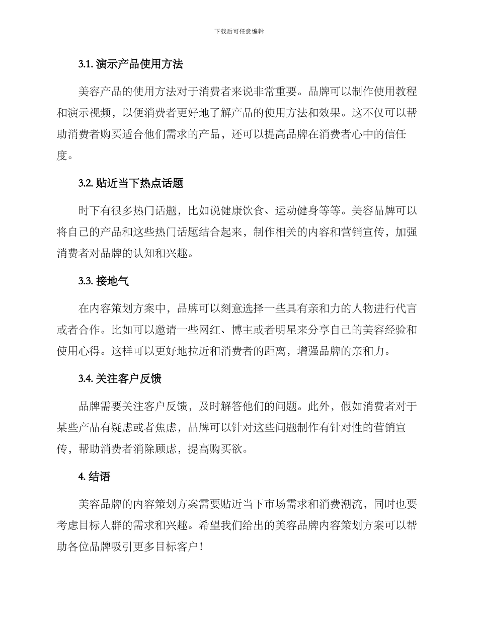 美容内容策划方案_第2页