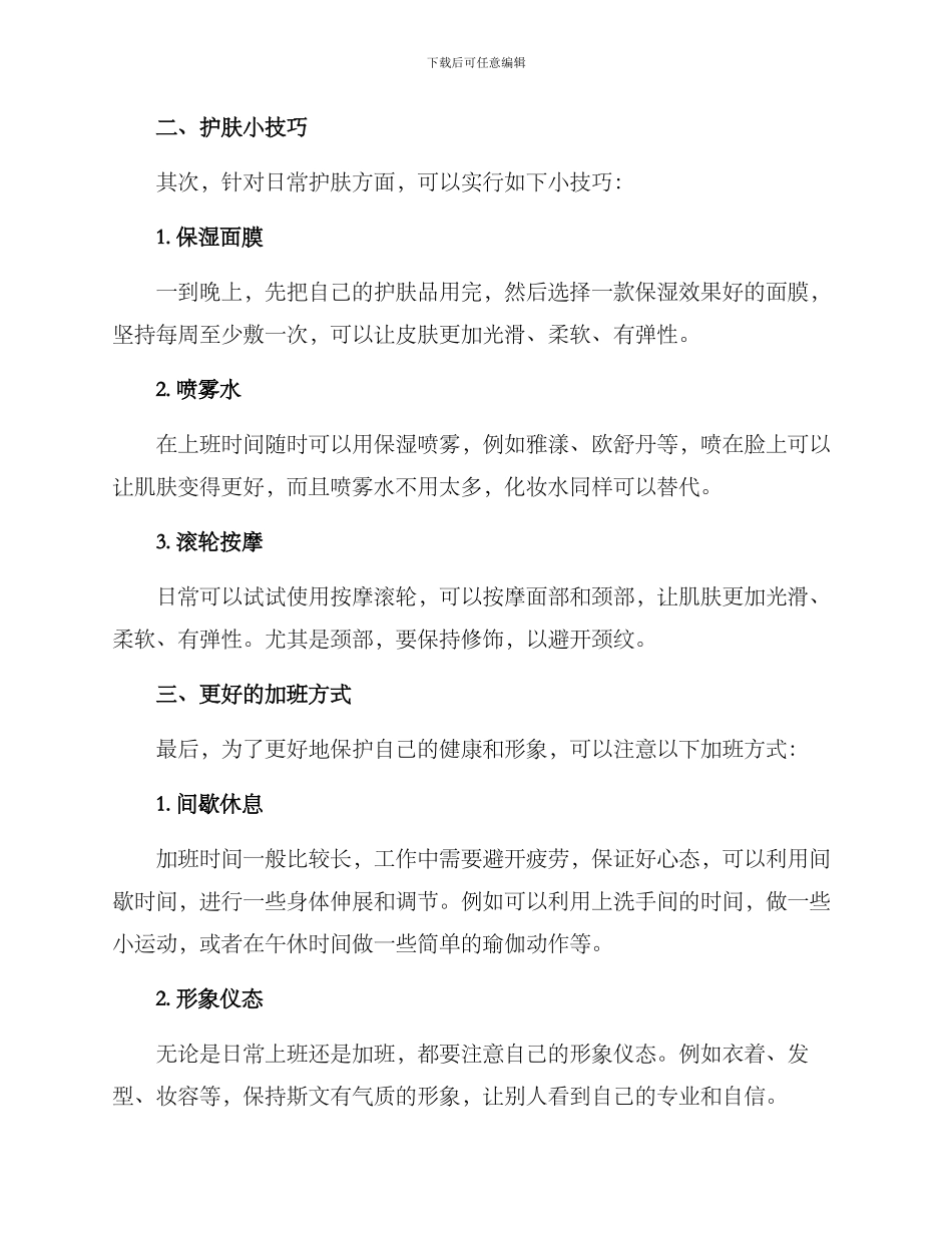 美容加班讨论方案_第2页