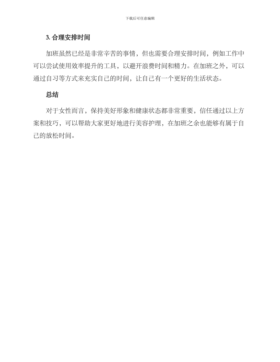 美容加班讨论方案_第3页