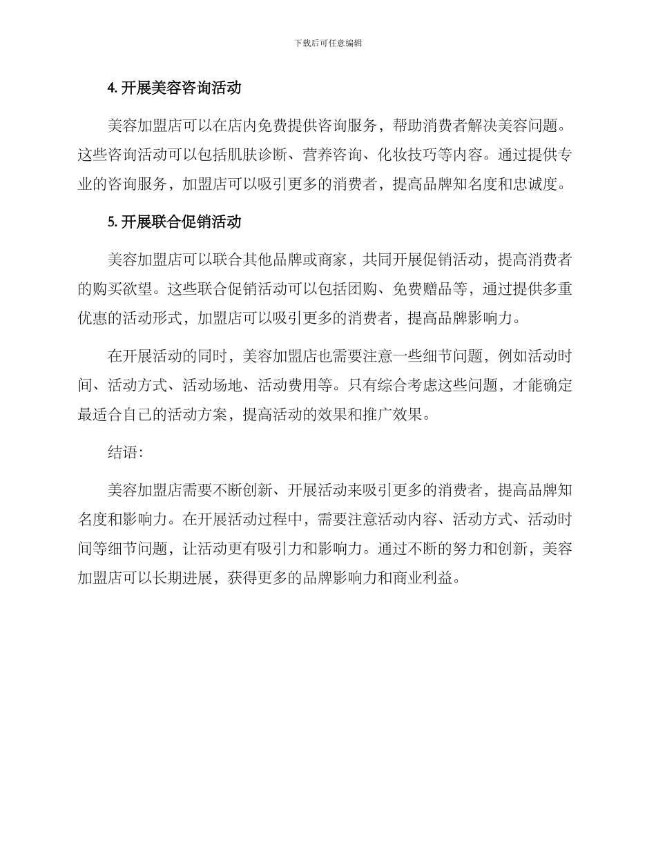 美容加盟活动方案_第2页