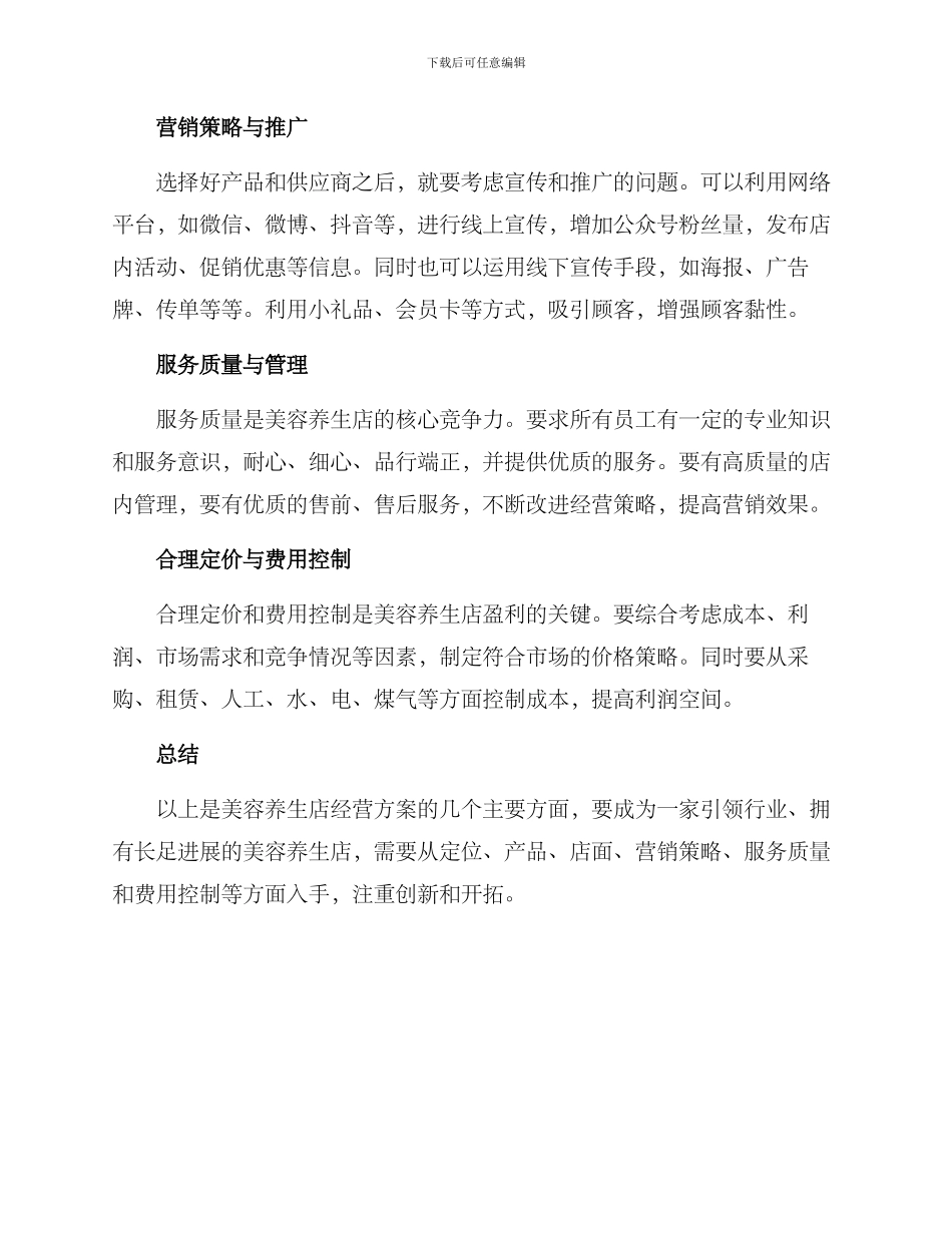 美容养生店经营方案_第2页