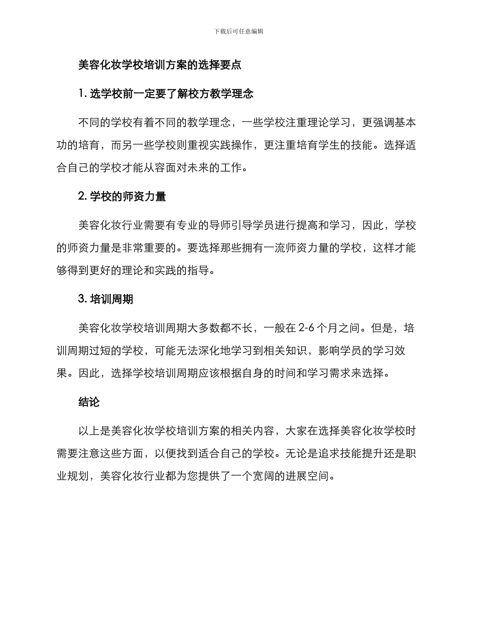 美容化妆学校培训方案_第2页