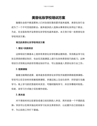美容化妆学校培训方案