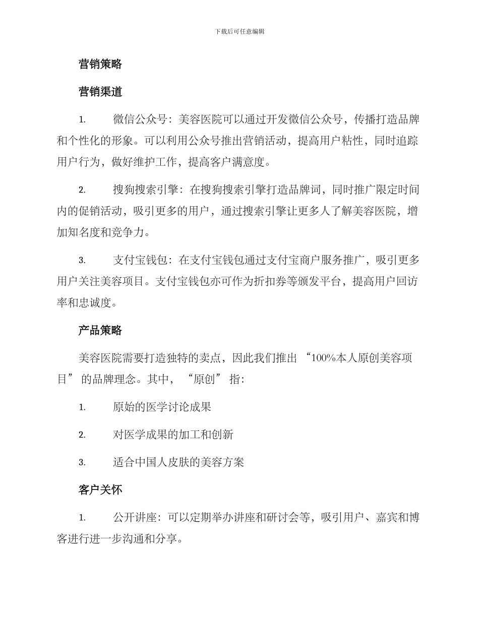 美容医院营销方案_第2页