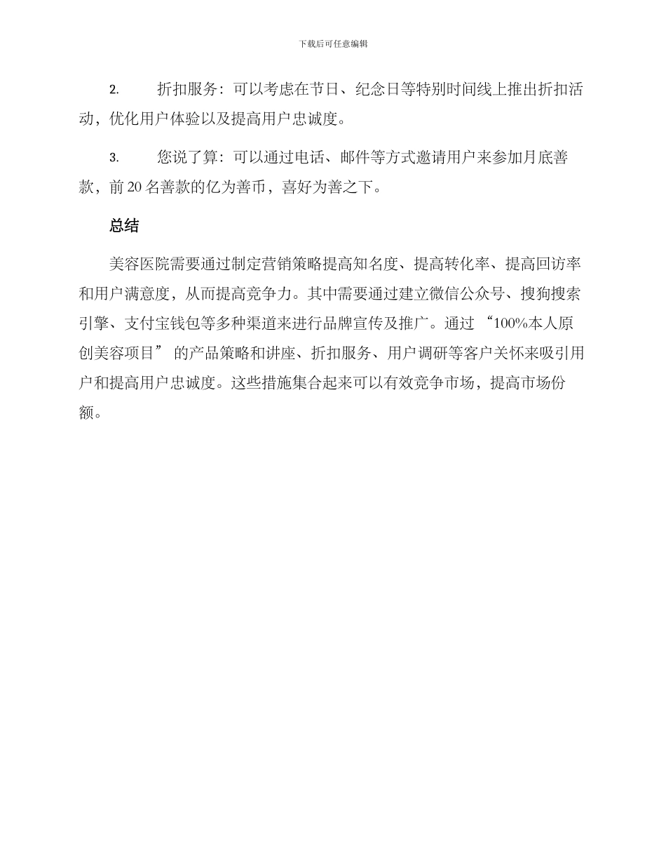 美容医院营销方案_第3页