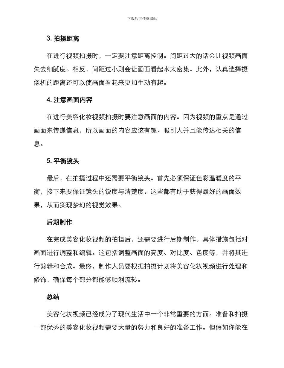 美容化妆视频拍摄方案_第3页