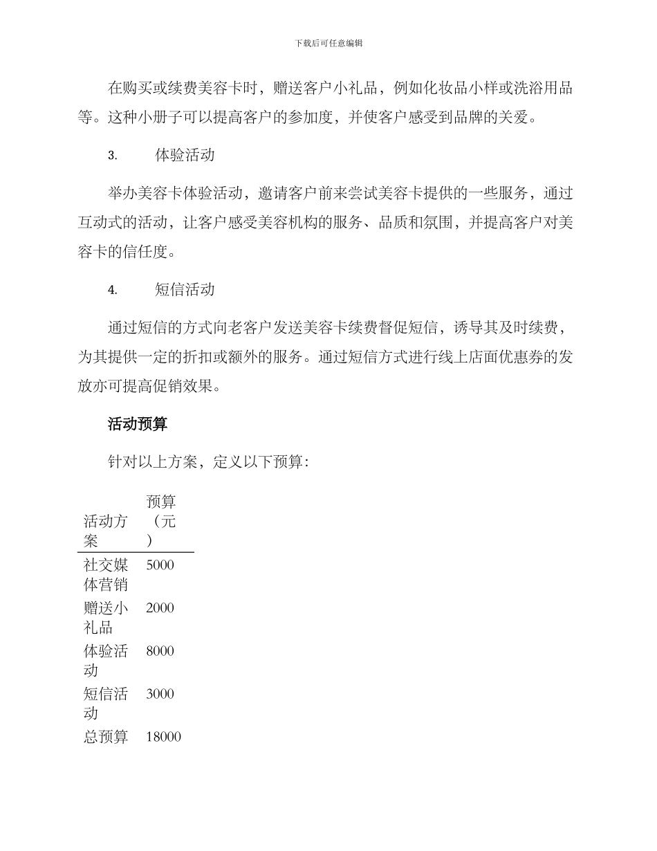 美容卡向活动方案_第2页