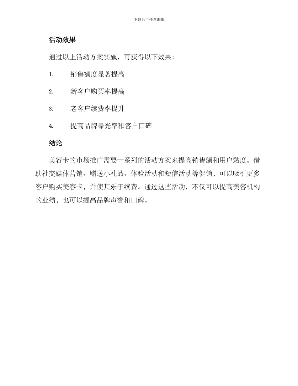 美容卡向活动方案_第3页