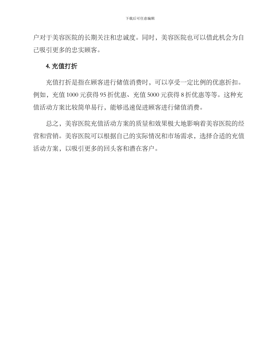 美容医院充值活动方案_第2页