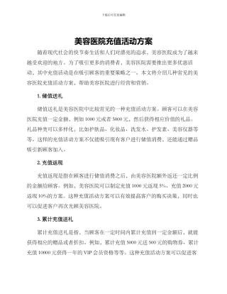 美容医院充值活动方案