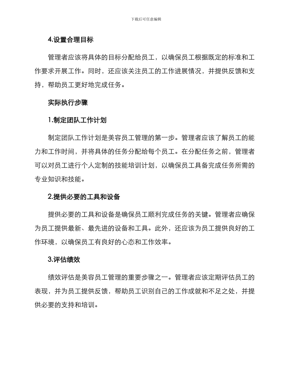 美容员工管理方案_第2页