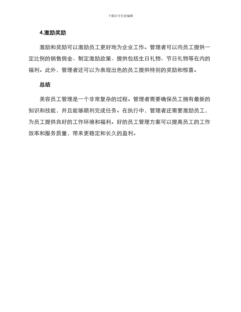 美容员工管理方案_第3页