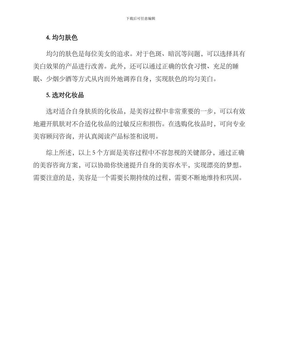 美容咨询方案_第2页