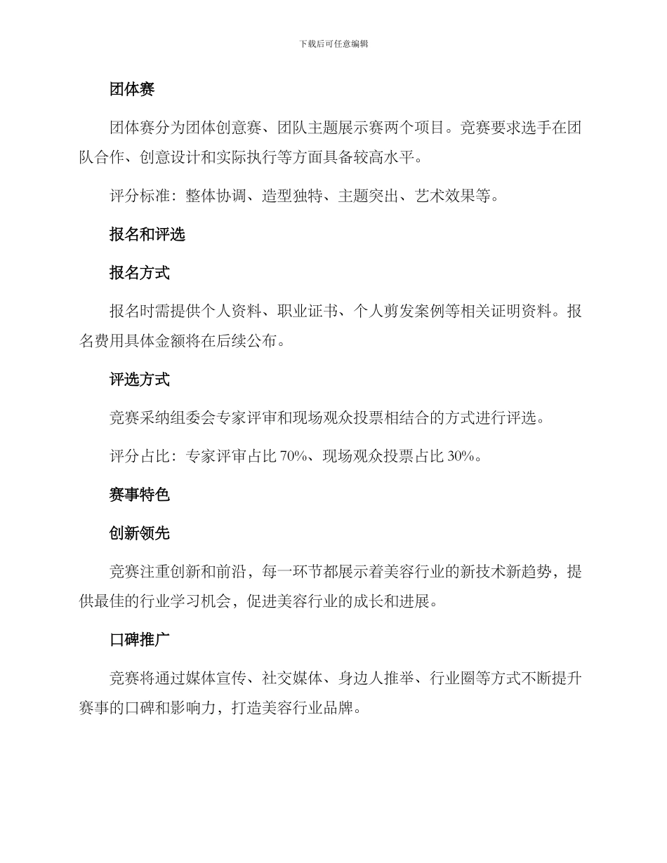 美容剪发比赛策划方案_第2页