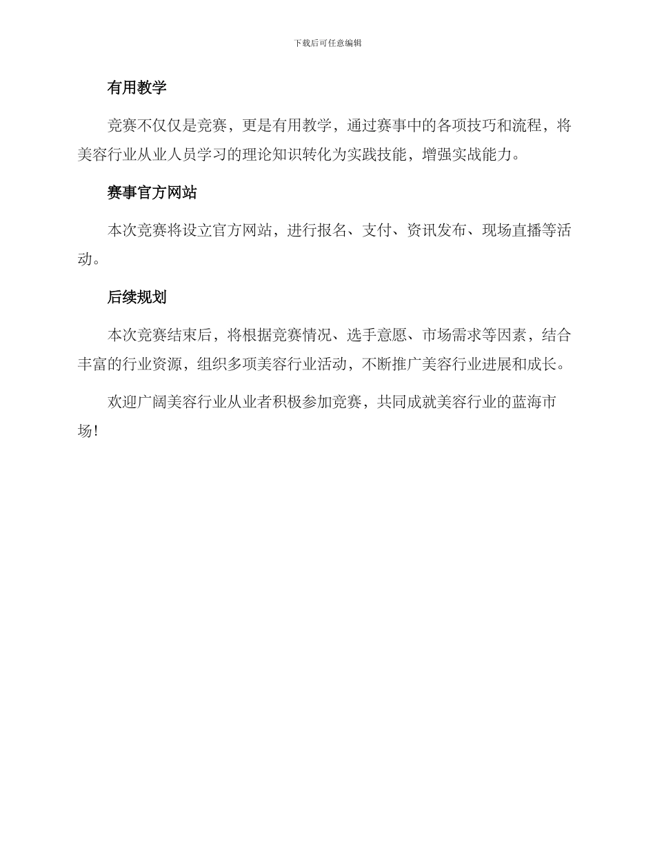 美容剪发比赛策划方案_第3页