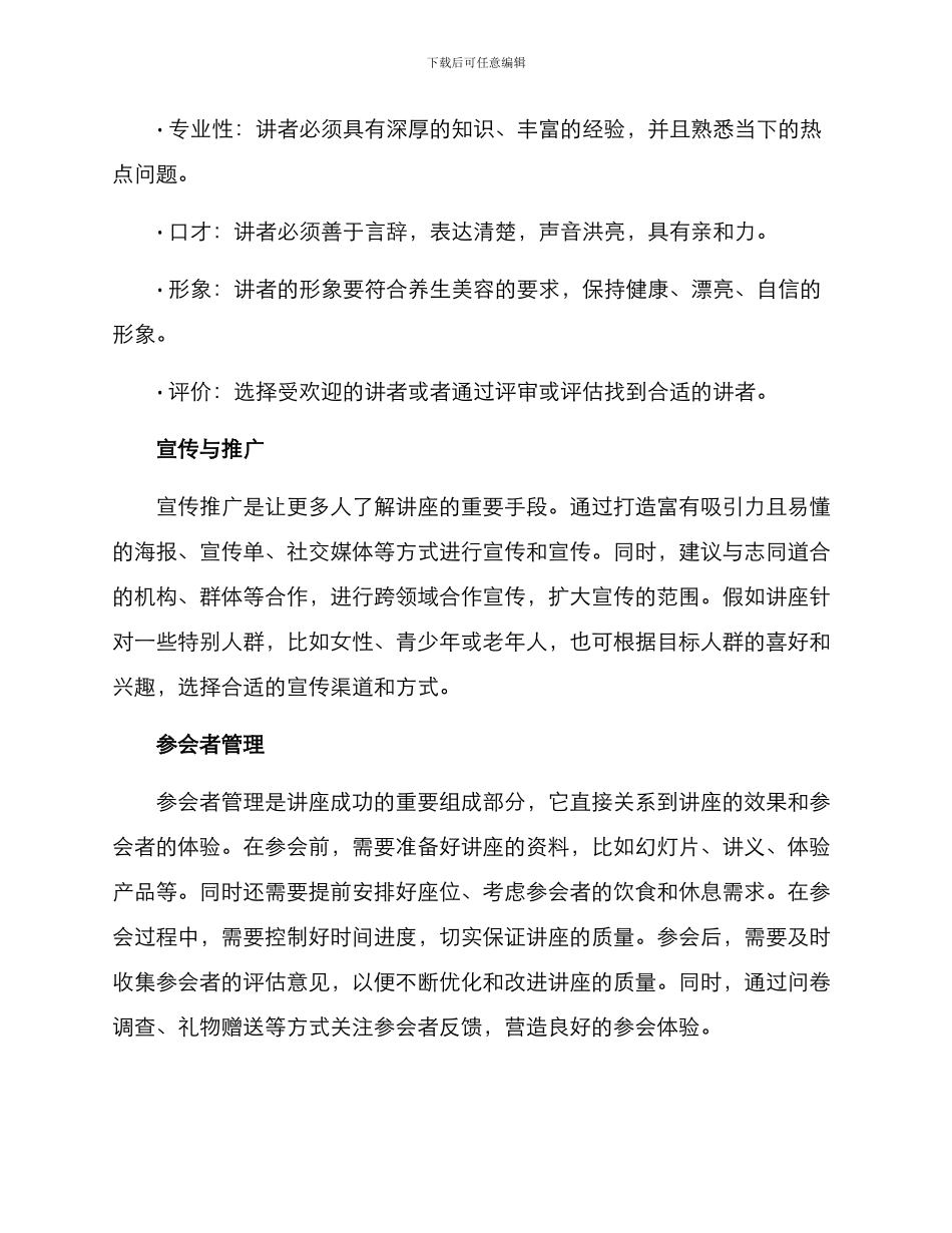 美容养生讲座方案_第2页