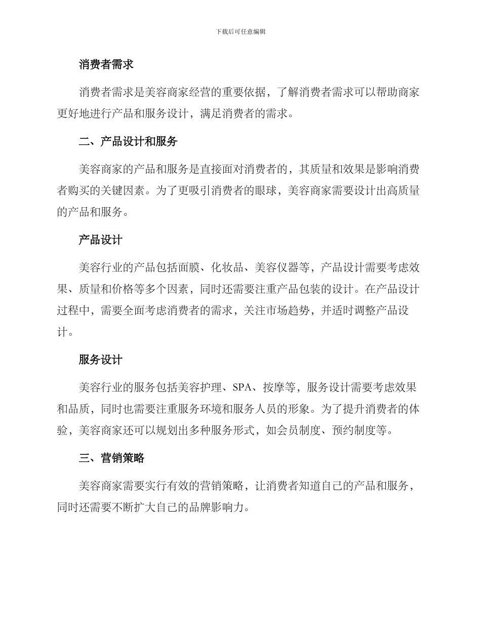 美容商家经营方案_第2页