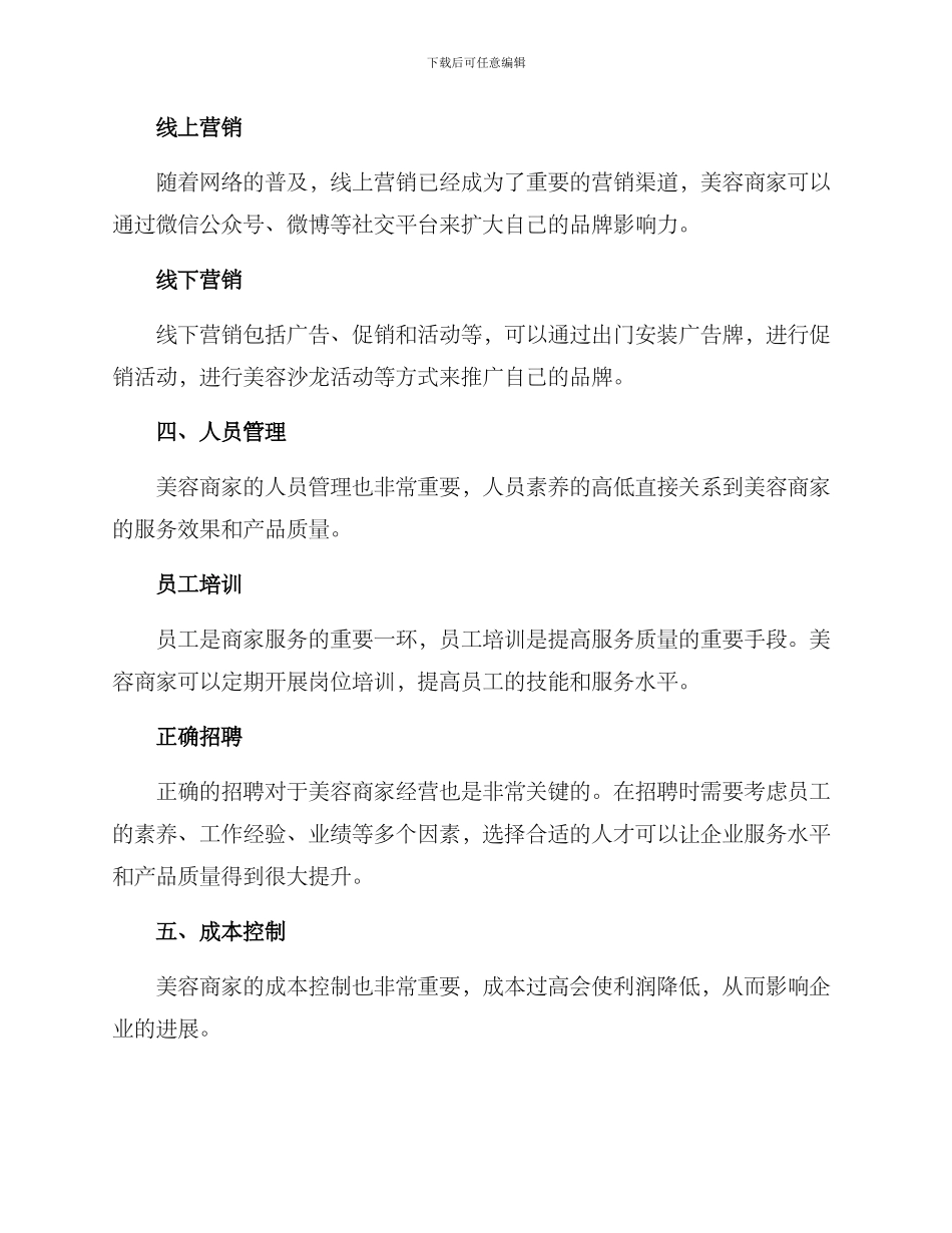 美容商家经营方案_第3页