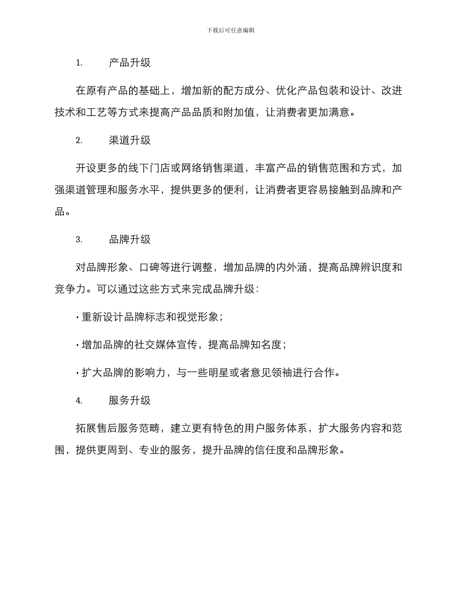 美容品牌升级方案_第2页