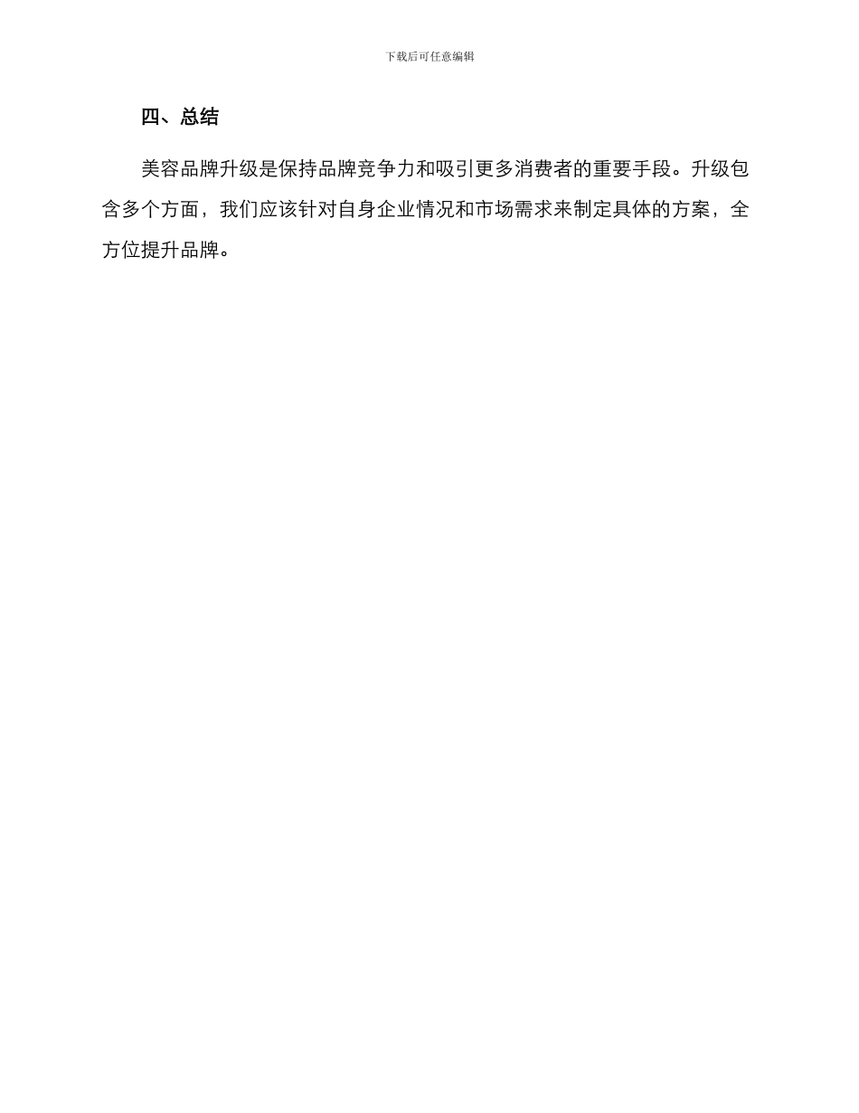 美容品牌升级方案_第3页