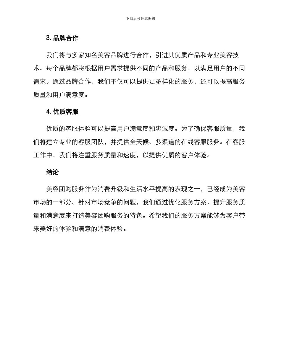 美容团购服务方案_第2页