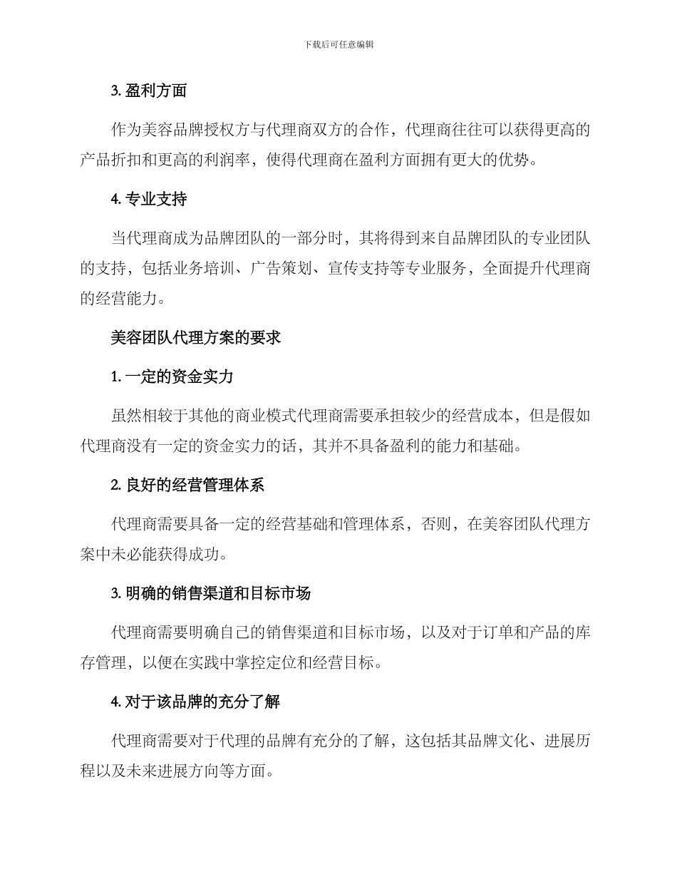 美容团队代理方案_第2页