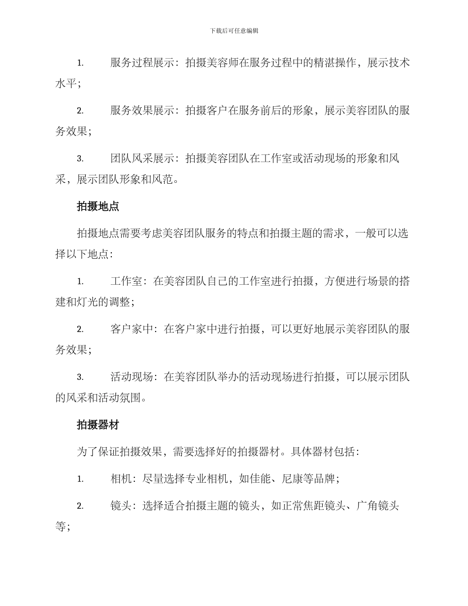 美容团队拍摄方案_第2页