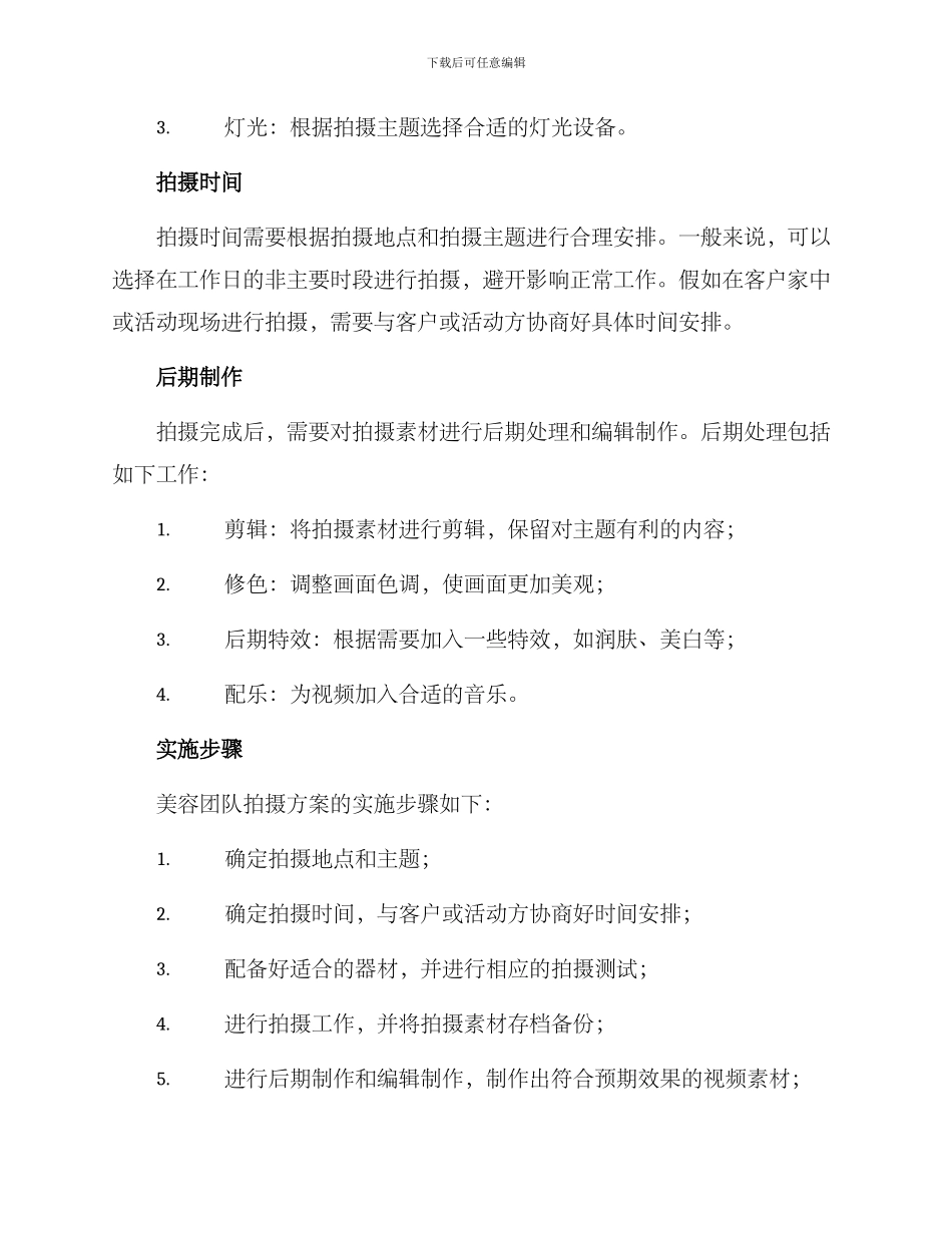 美容团队拍摄方案_第3页