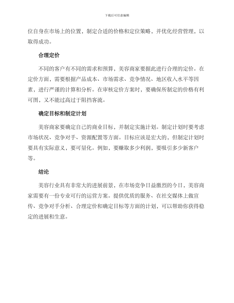 美容商家运营方案_第2页