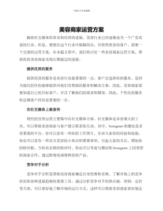 美容商家运营方案