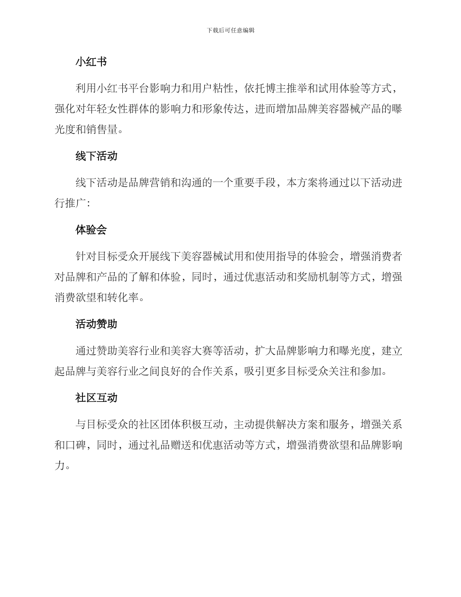 美容器械推广方案_第2页