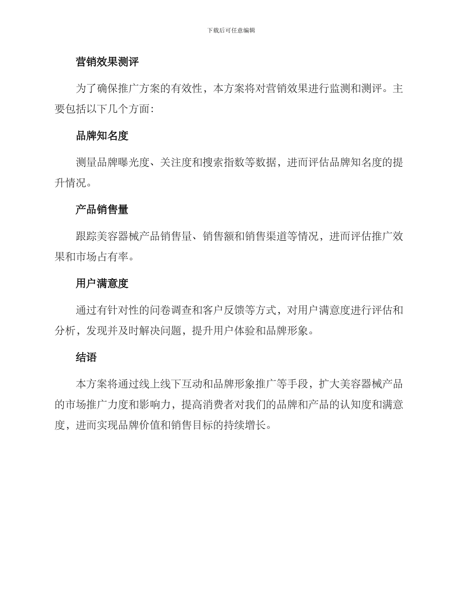 美容器械推广方案_第3页