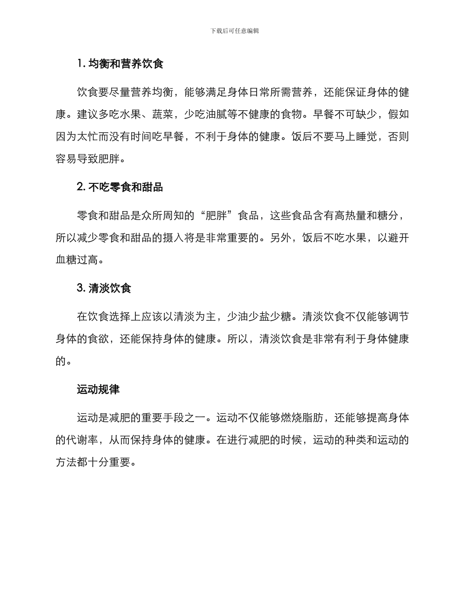 美容塑身规划方案_第2页