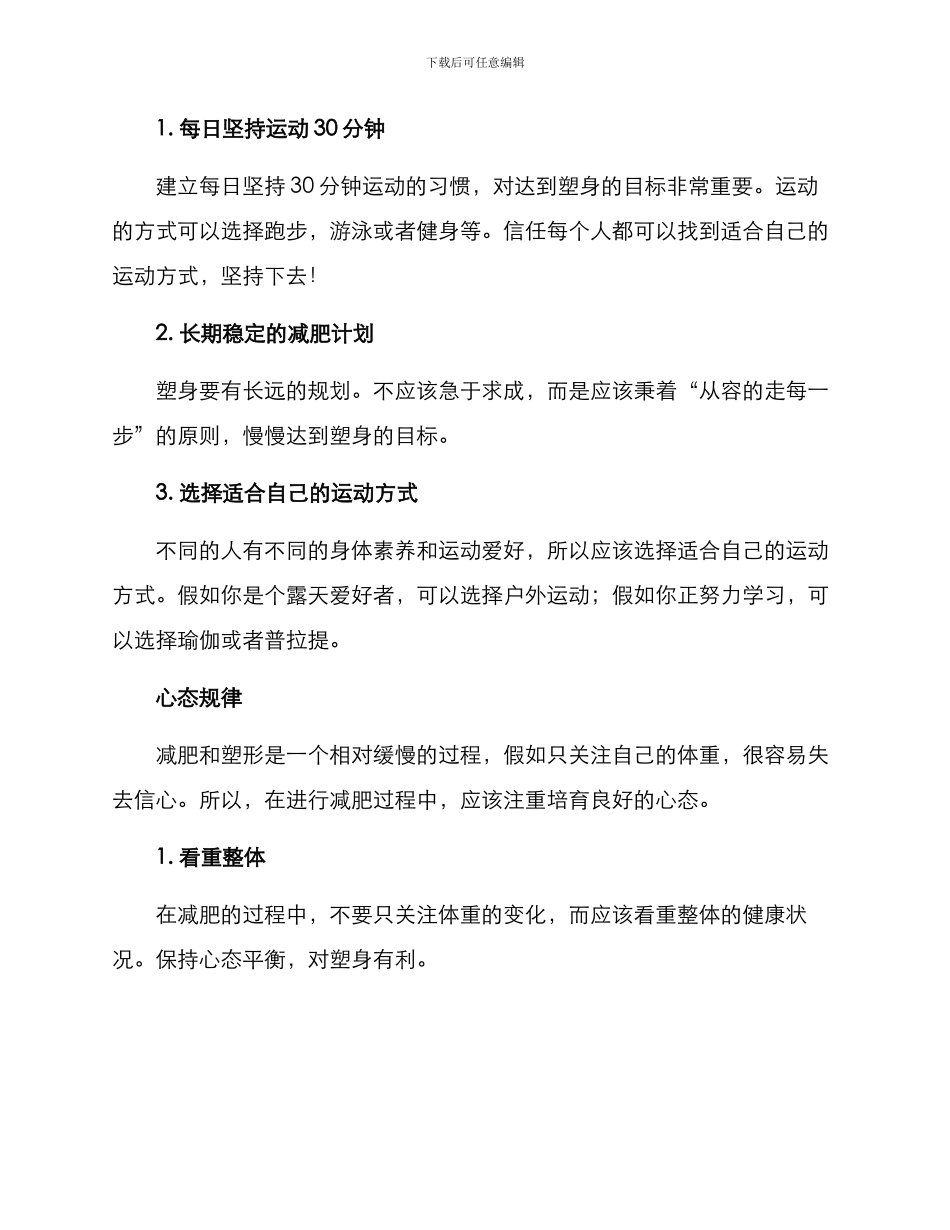 美容塑身规划方案_第3页