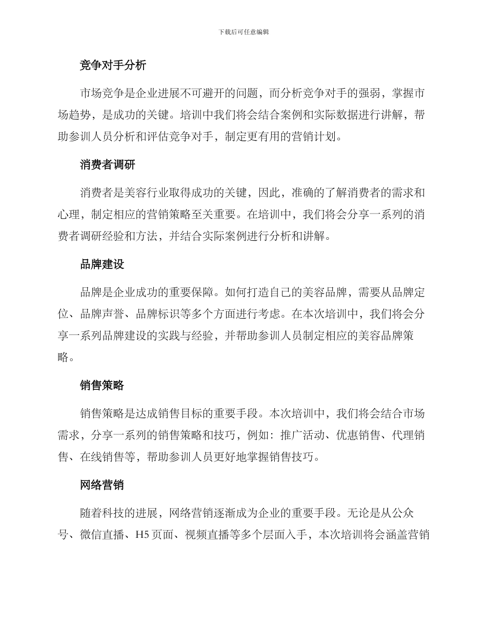 美容培训营销方案_第2页