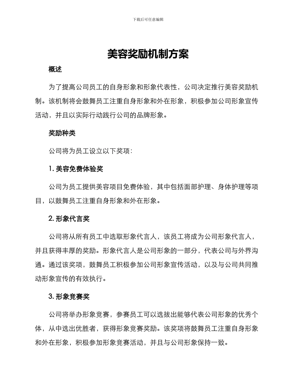 美容奖励机制方案_第1页