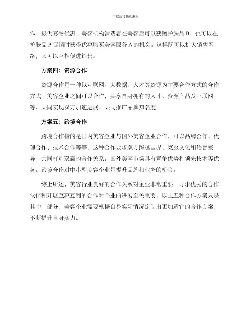 美容合作招商方案_第2页