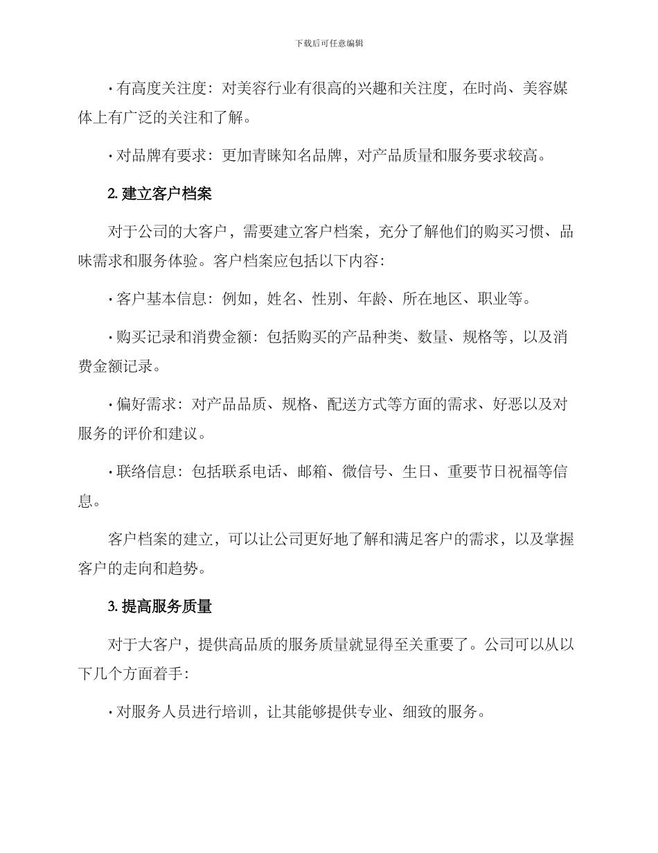 美容大客户规划方案_第2页