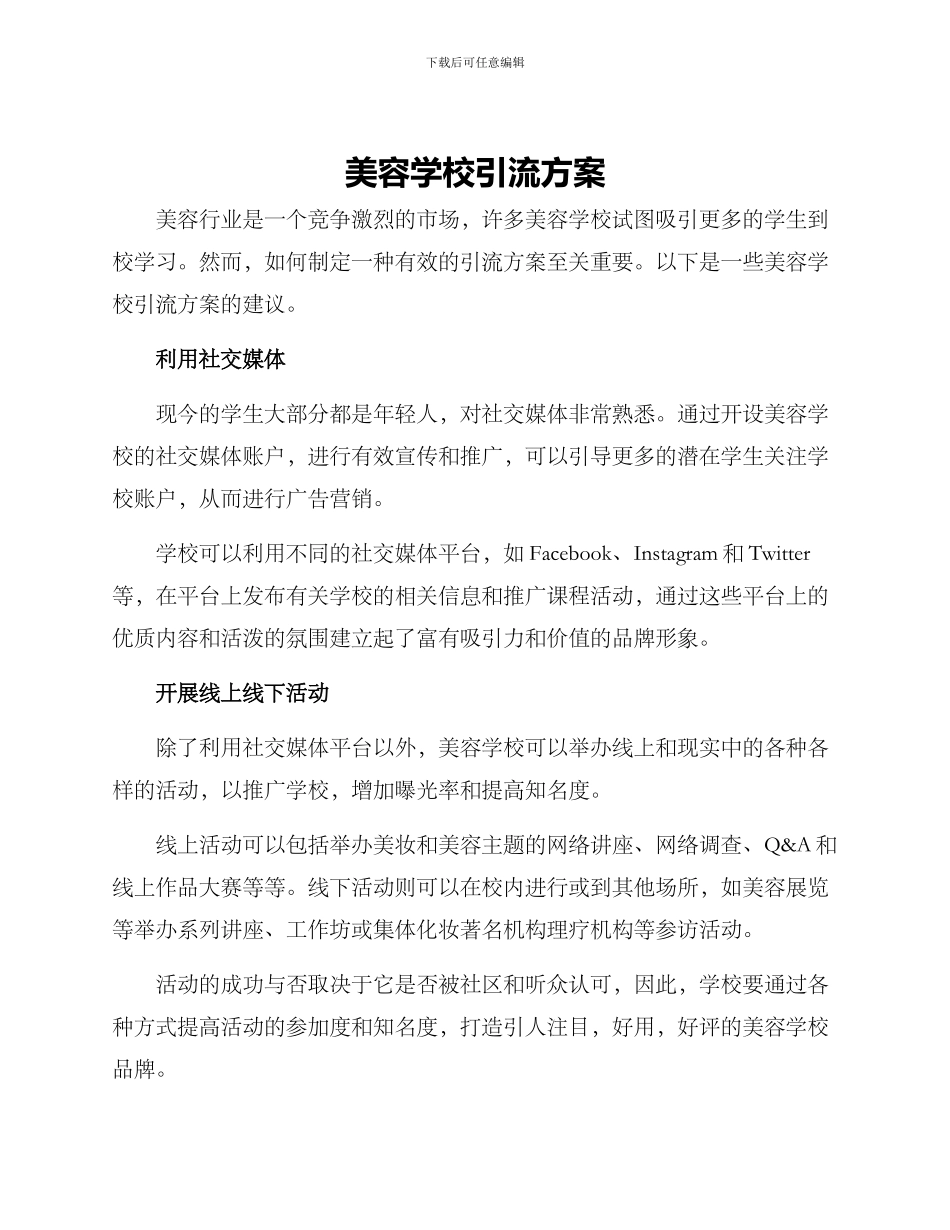 美容学校引流方案_第1页