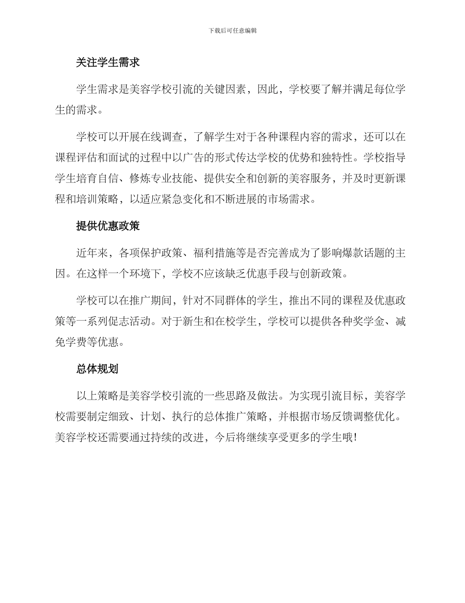 美容学校引流方案_第2页