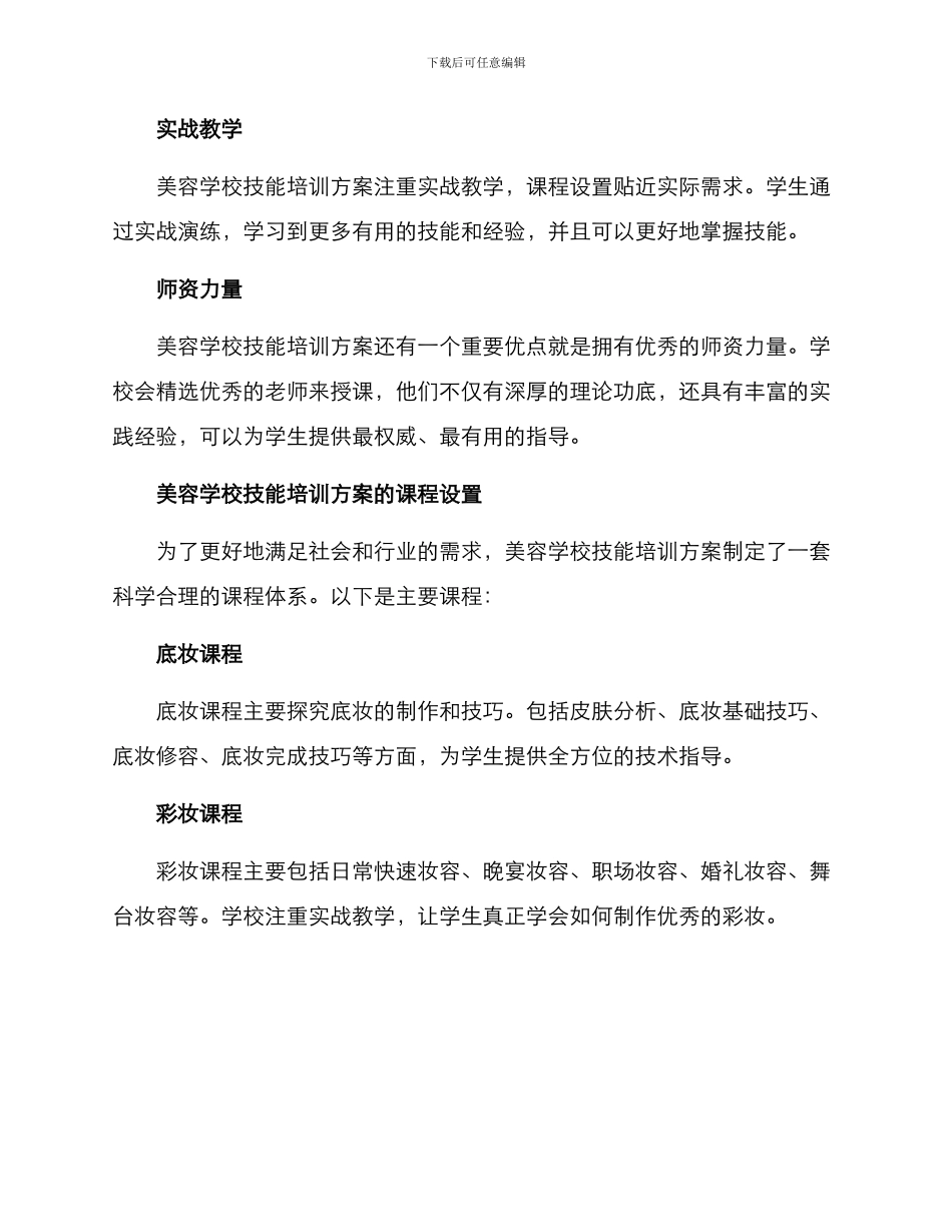 美容学校技能培训方案_第2页