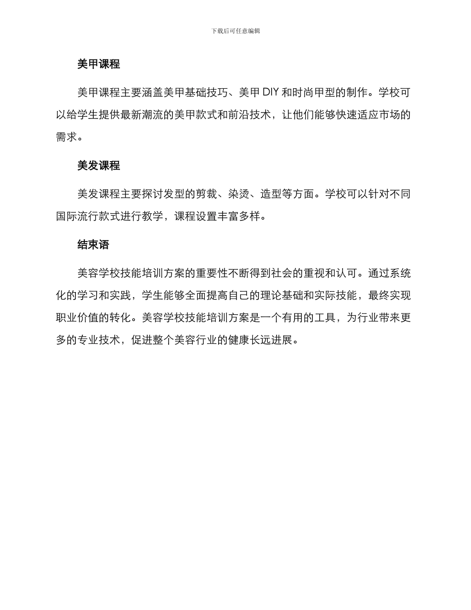 美容学校技能培训方案_第3页