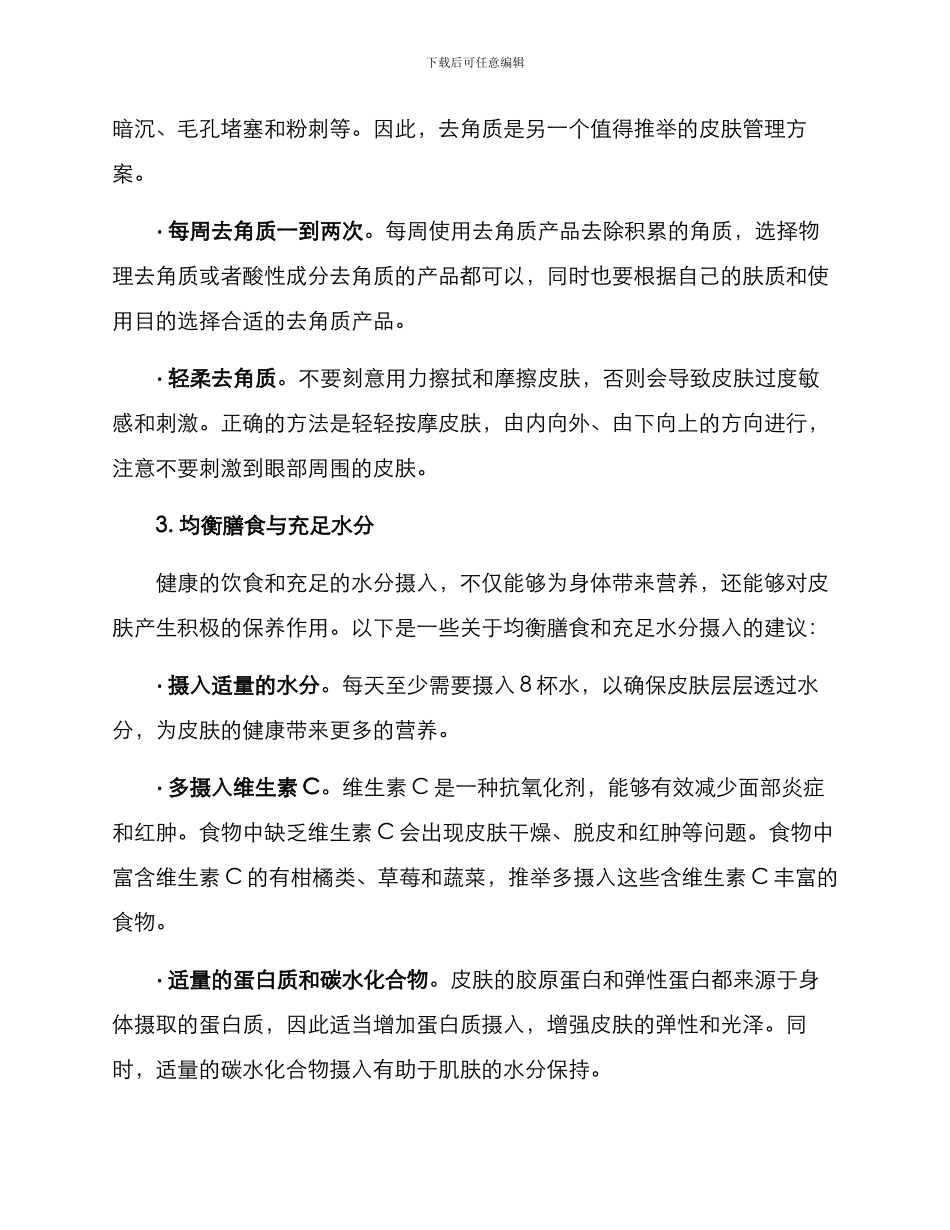 美容学校皮肤管理方案_第2页
