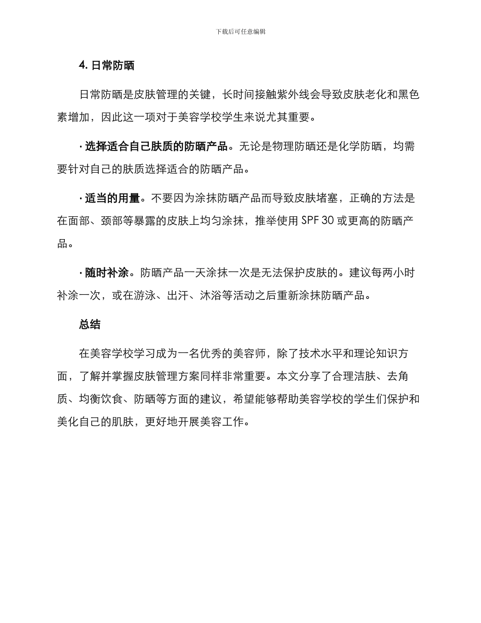 美容学校皮肤管理方案_第3页