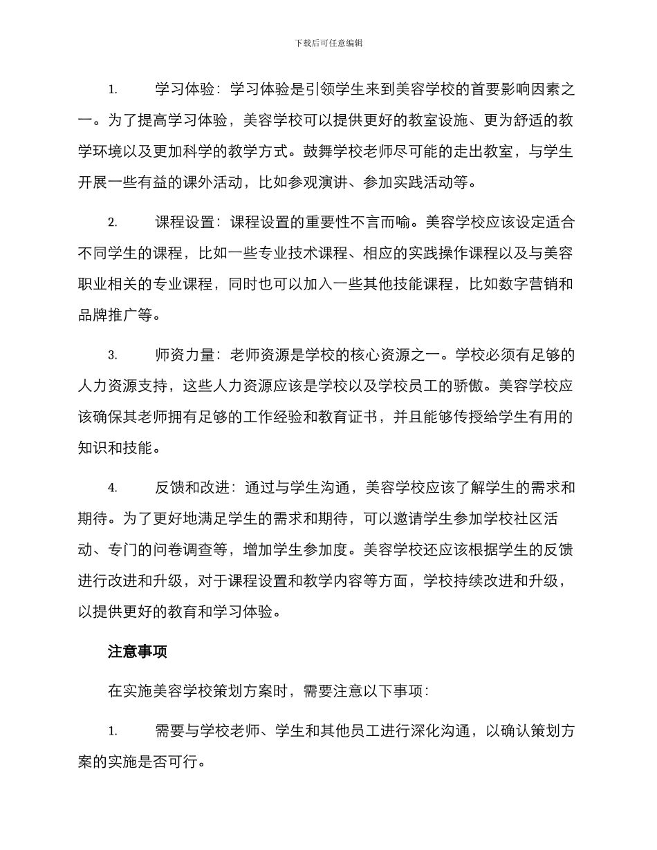 美容学校策划方案_第2页