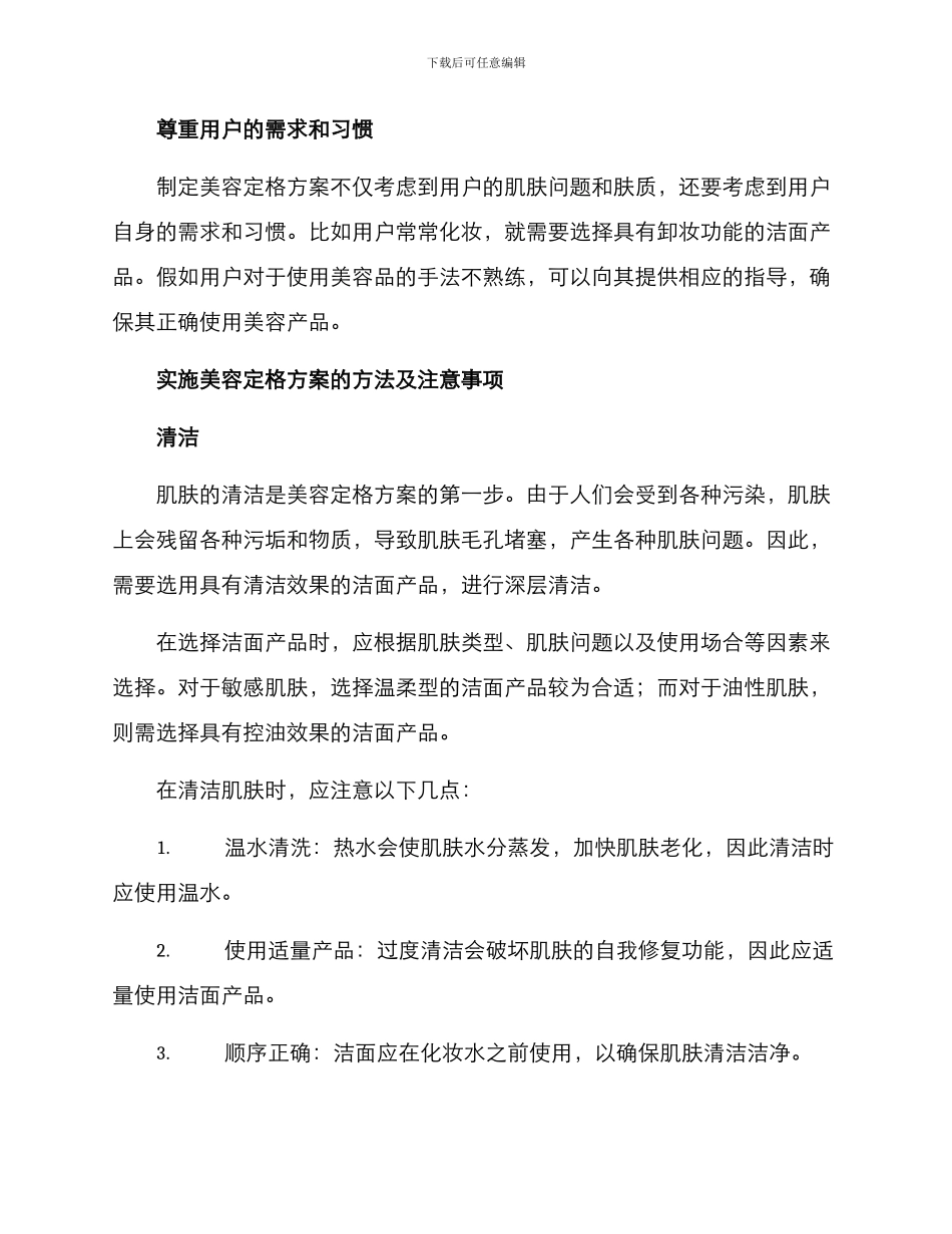 美容定格方案_第2页